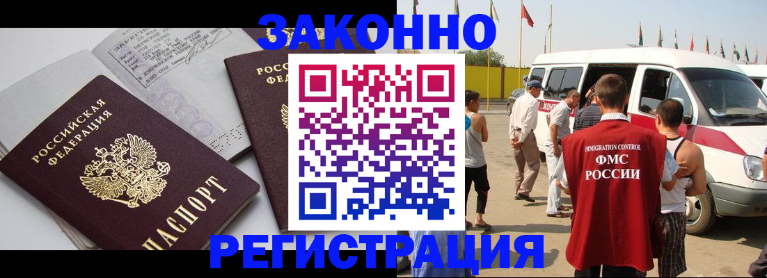 временная регистрация в Амурске