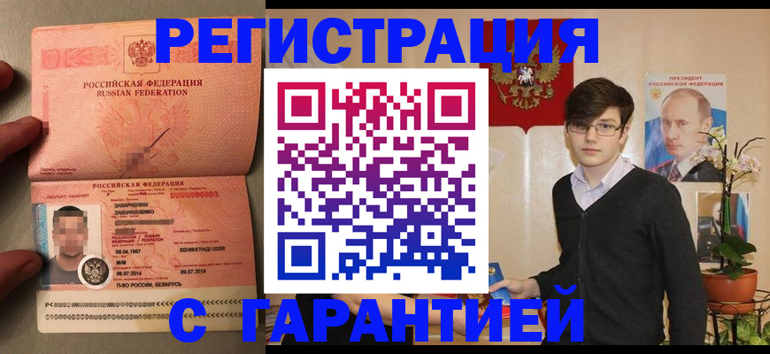 временная регистрация в квартире в Амурске