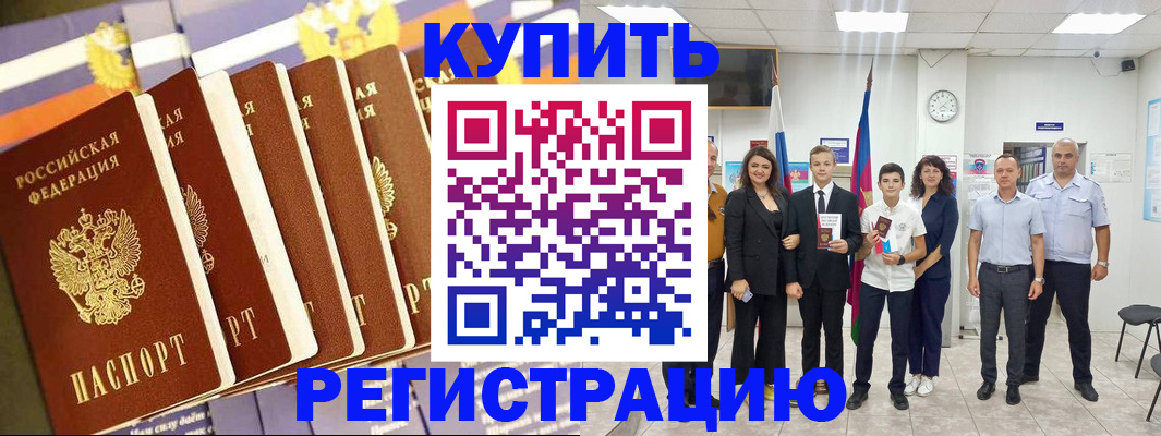 прописка для военкомата в Амурске