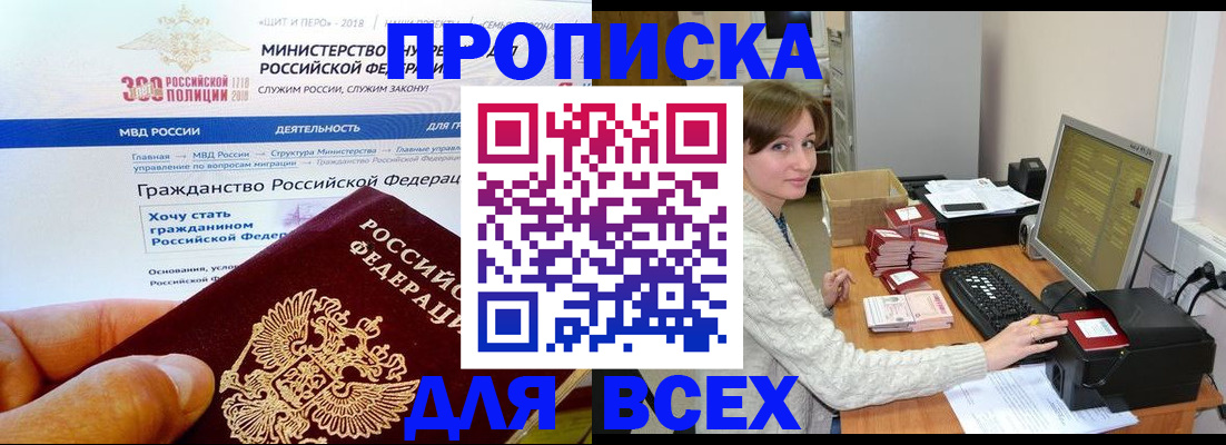 временная регистрация купить в Амурске