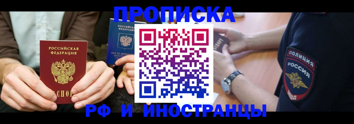 где прописаться в Амурске