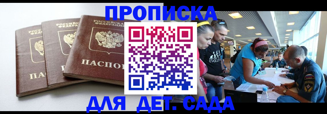 прописка паспорт в Амурске